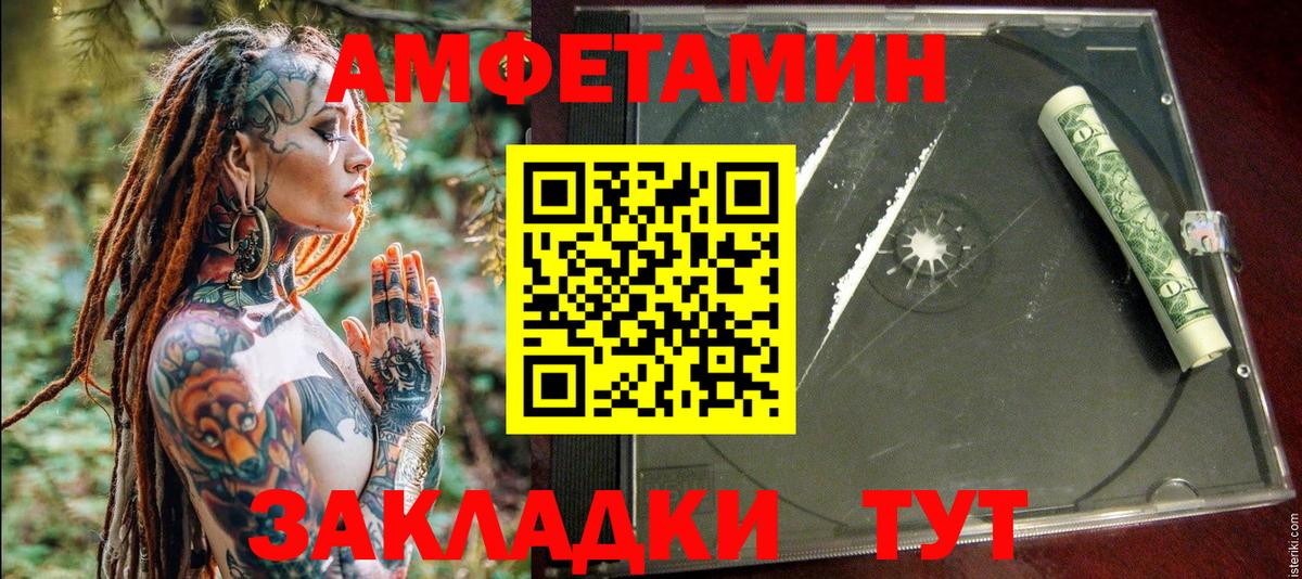 Ялта  АМФЕТАМИН  Вход с VPN  Amphetamine Розовый  АМФ 