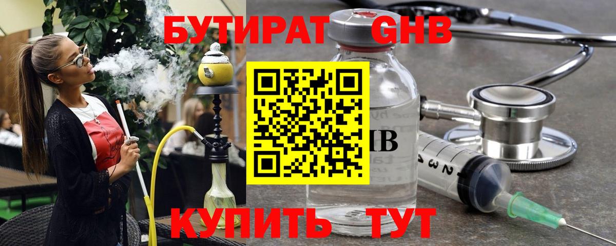 Ялта  БУТИРАТ GHB  Вход с VPN 