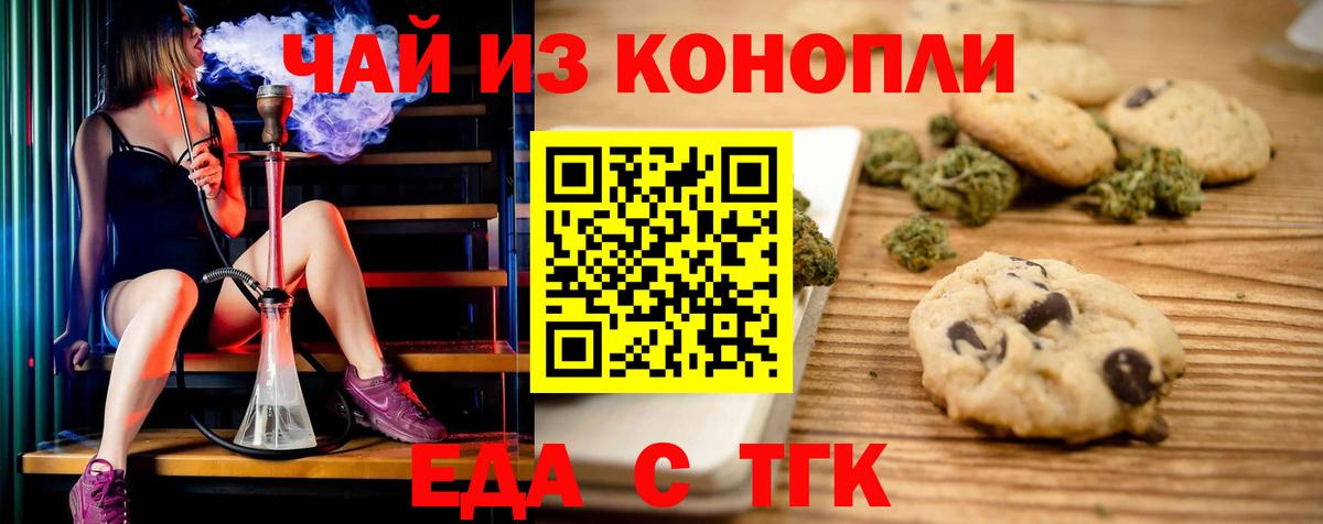 Ялта  Печенье с ТГК конопля  Вход с VPN 