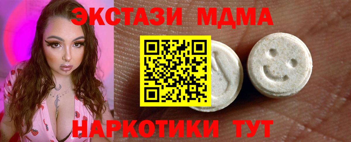 ЭКСТАЗИ MDMA  ЭКСТАЗИ 280 MDMA  ЭКСТАЗИ  Ялта  Вход с VPN 