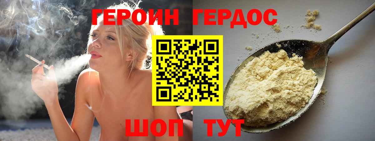 Героин  Вход с VPN  Ялта  Героин герыч 