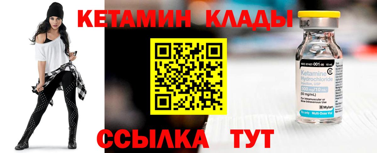 КЕТАМИН ketamine  Вход с VPN  Ялта 