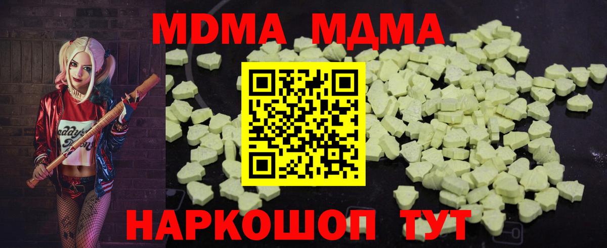 MDMA кристаллы  MDMA  Ялта  Вход с VPN 