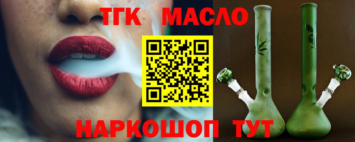 ТГК жижа  Вход с VPN  Ялта 